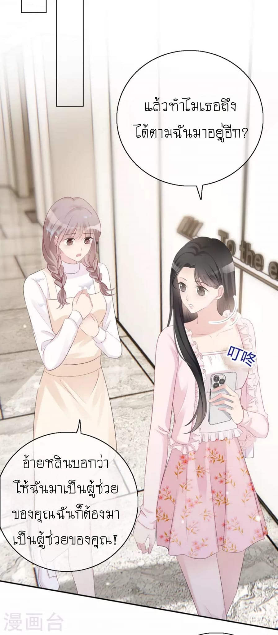 (จบแล้ว) Be An Idol Starting From Zero ตอนที่ 5 หน้า 9