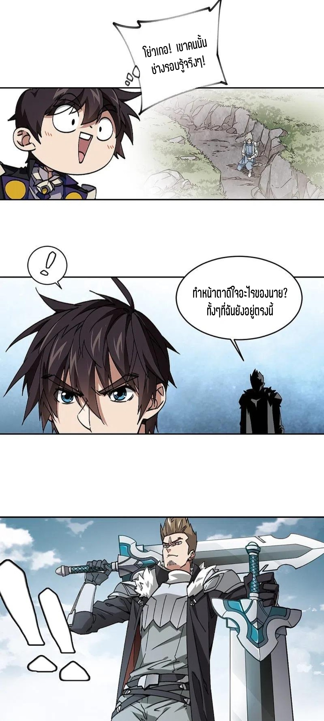 จอมเวทย์กังฟู ตอนที่ 120 หน้า 12