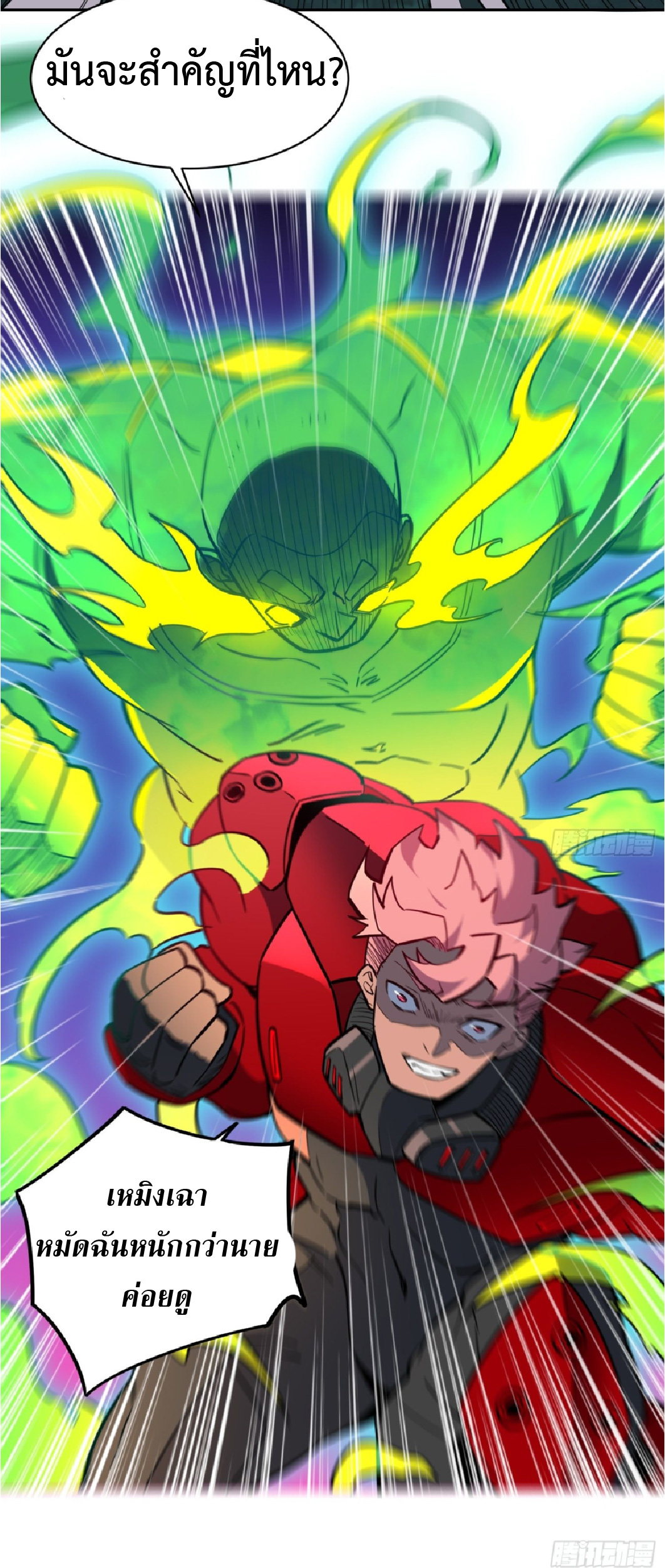 The People On Earth Are Too Ferocious ตอนที่ 192 หน้า 27