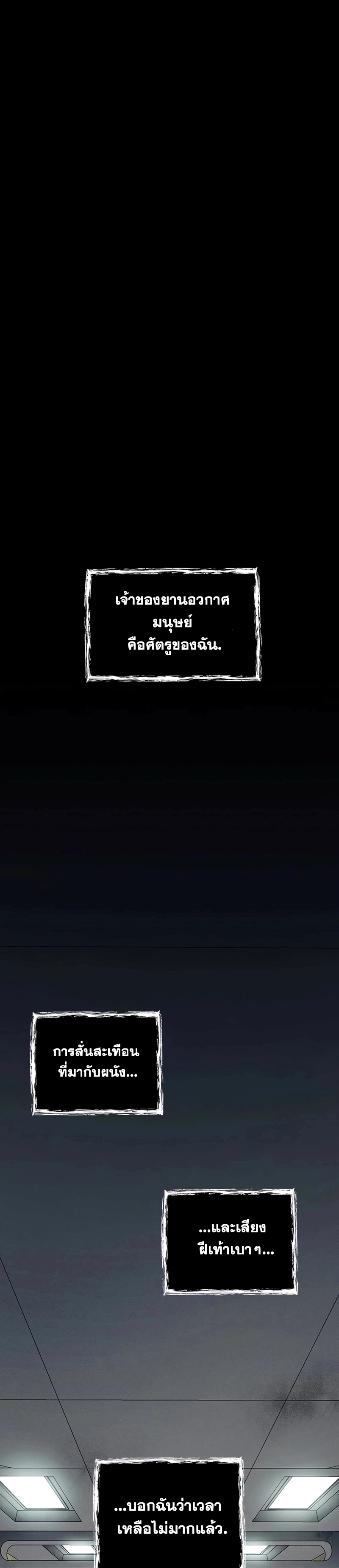 เส้นทางวิวัตนาการสู่มอนสเตอร์อวกาศ ตอนที่ 3 หน้า 15