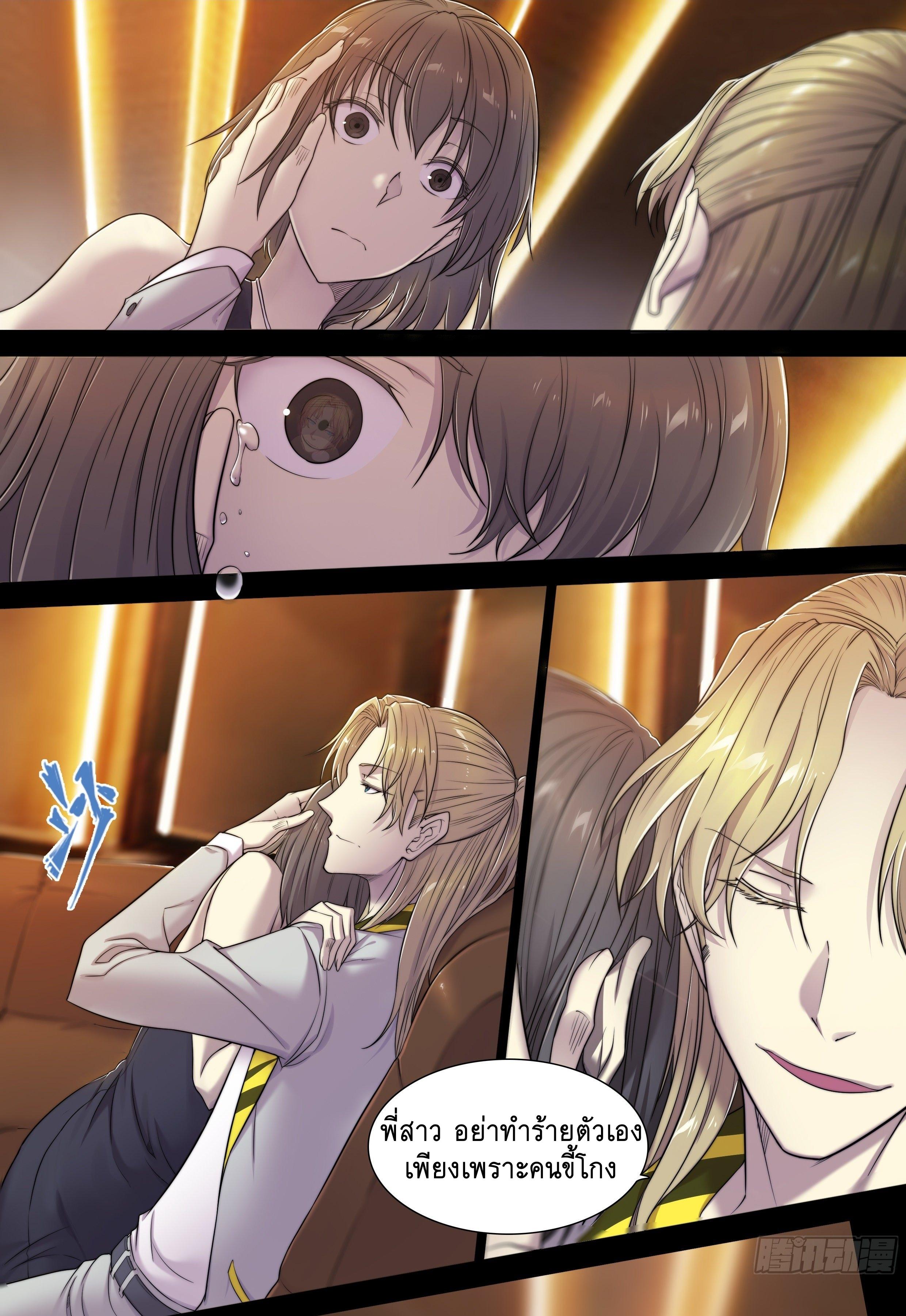 Apocalypse Forecast ตอนที่ 6 หน้า 10