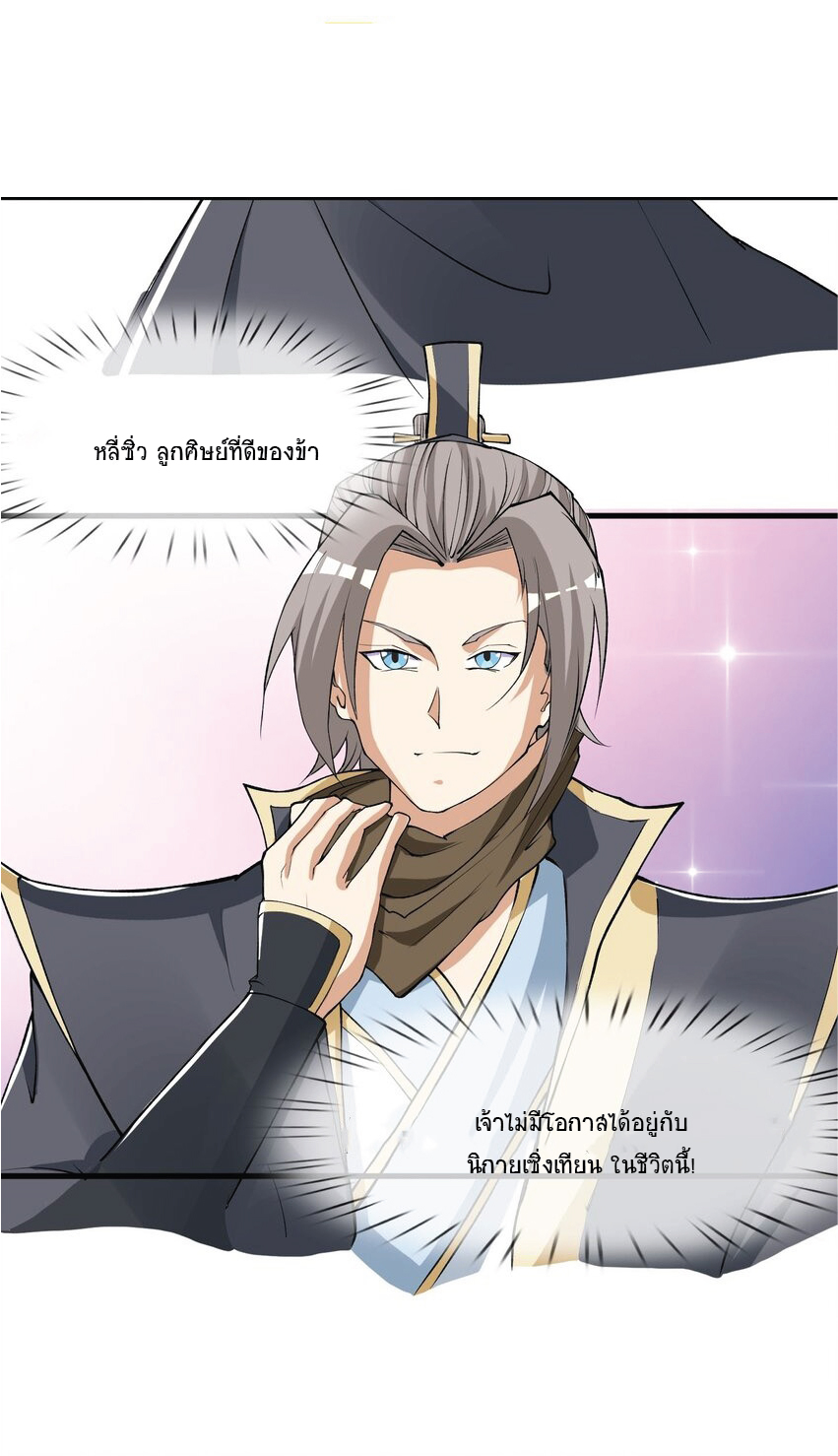 Being a Teacher is Invincible in World ตอนที่ 16 หน้า 2