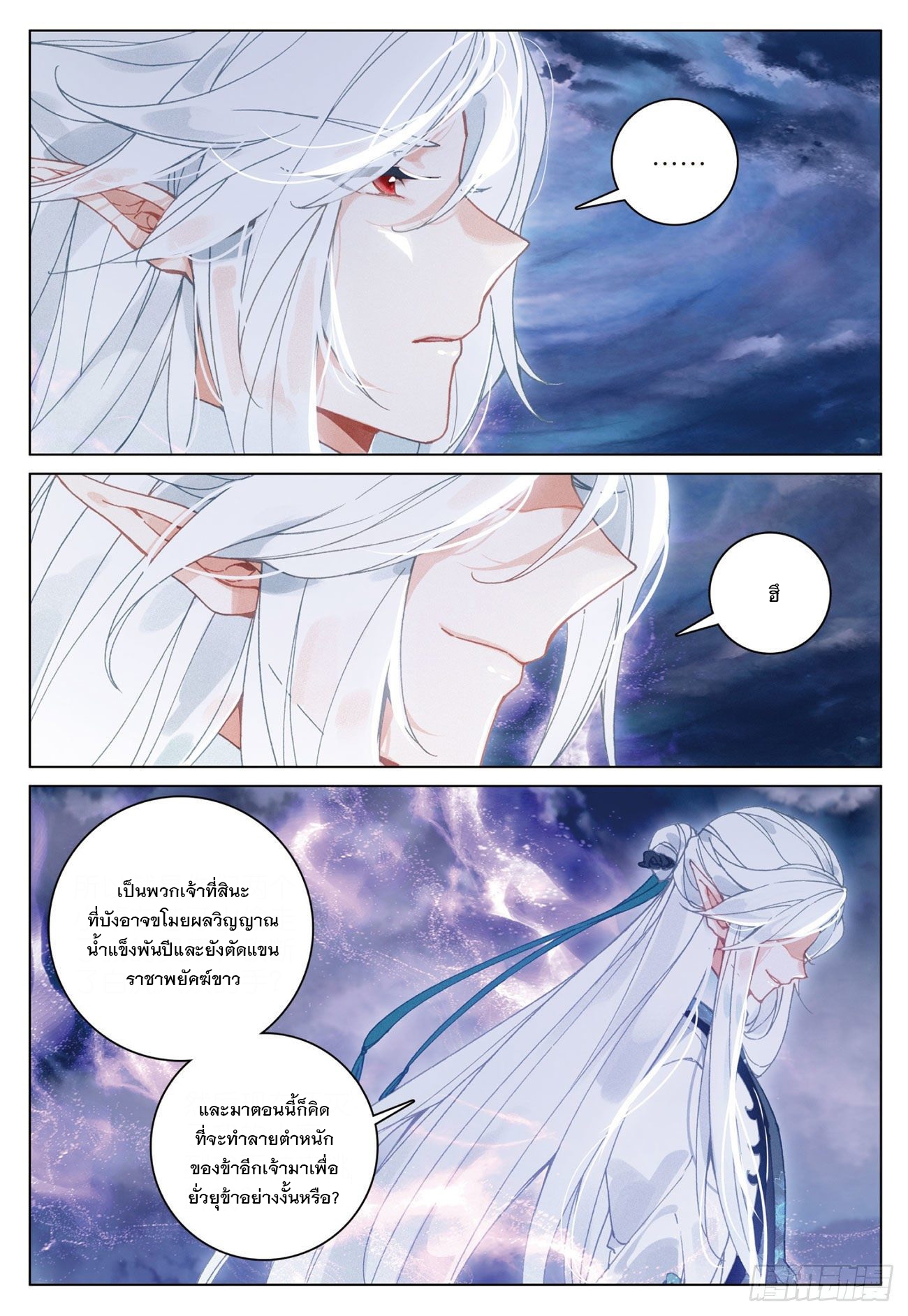 กระบี่เทพพิชิตฟ้า (ชนจีน) ตอนที่ 24 หน้า 10