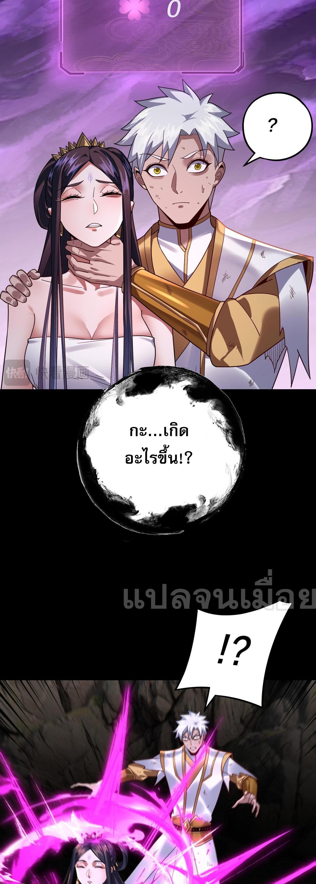 ข้าคือจอมวายร้ายผู้ยิ่งใหญ่ (ชนจีนก่อนใคร) ตอนที่ 114 หน้า 30