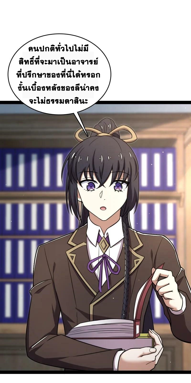 ชีวิตอันสันโดษของจักพรรดิ์หลินเกอ ตอนที่ 247 หน้า 32