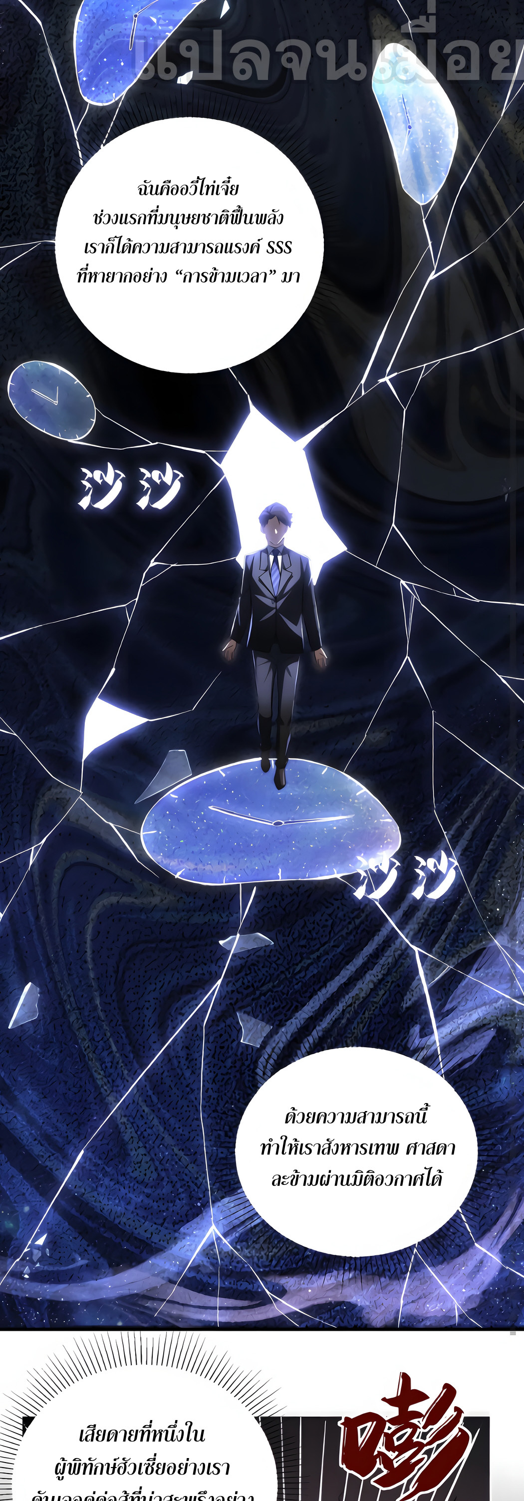 ช่วงชิงพรสวรรค์ ฉันขอเป็นพระเจ้า! ตอนที่ 4 หน้า 17