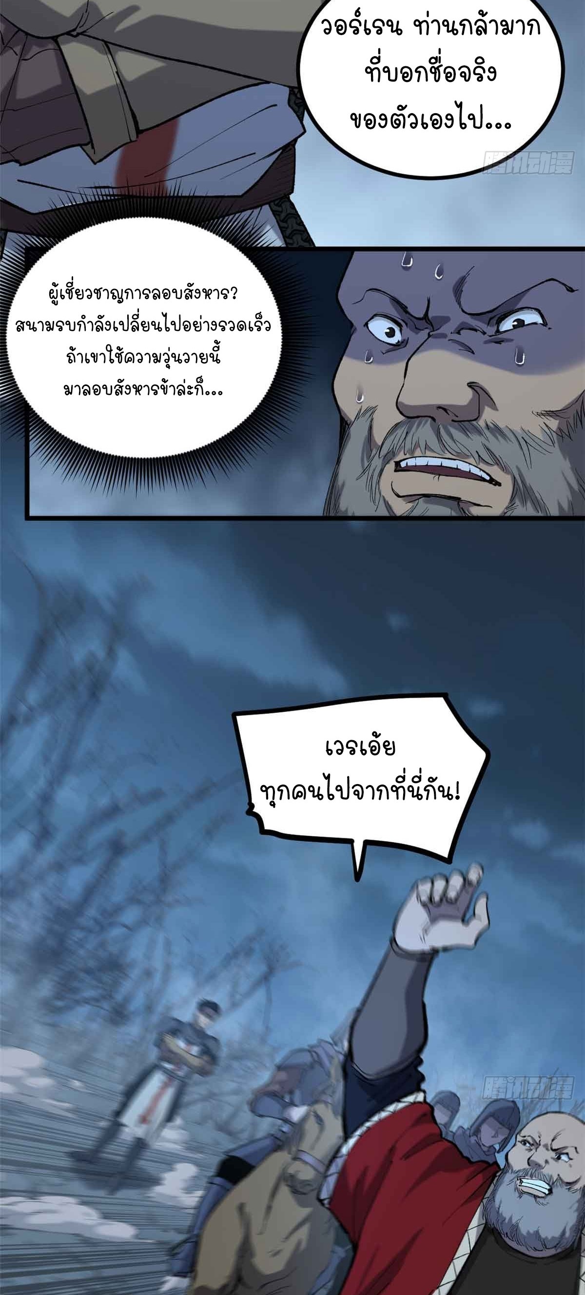 Gatekeeper of the Boundless World | ผู้พิทักษ์ประตูแห่งดินแดนไร้ขอบเขต ตอนที่ 20 หน้า 19