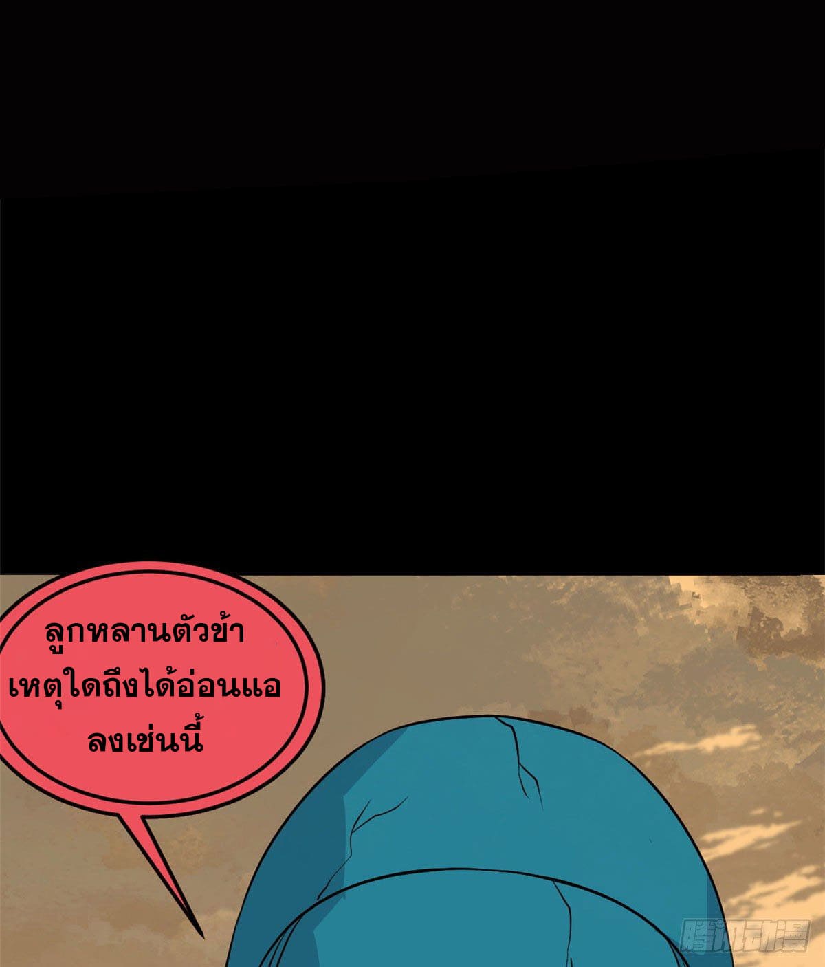 นิกายที่แข็งแกร่งที่สุด (ทันจีน) ตอนที่ 117 หน้า 11