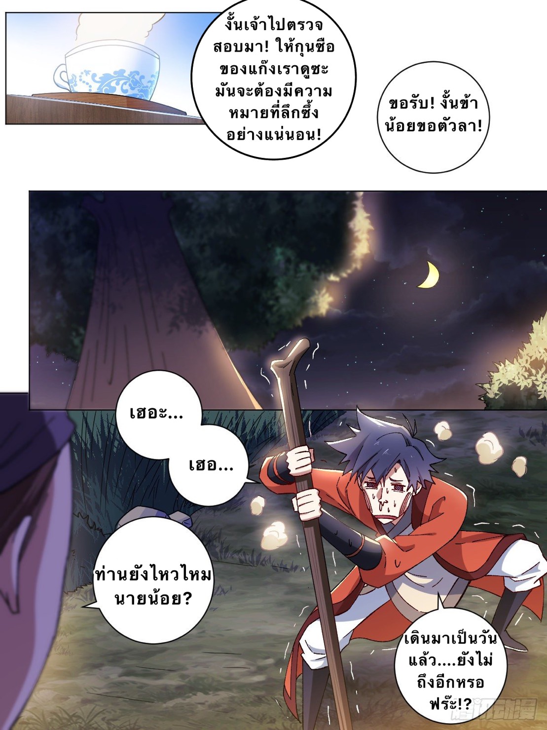 เจ้าพ่อต่างโลก I‘m a godfather in another world ตอนที่ 7 หน้า 8