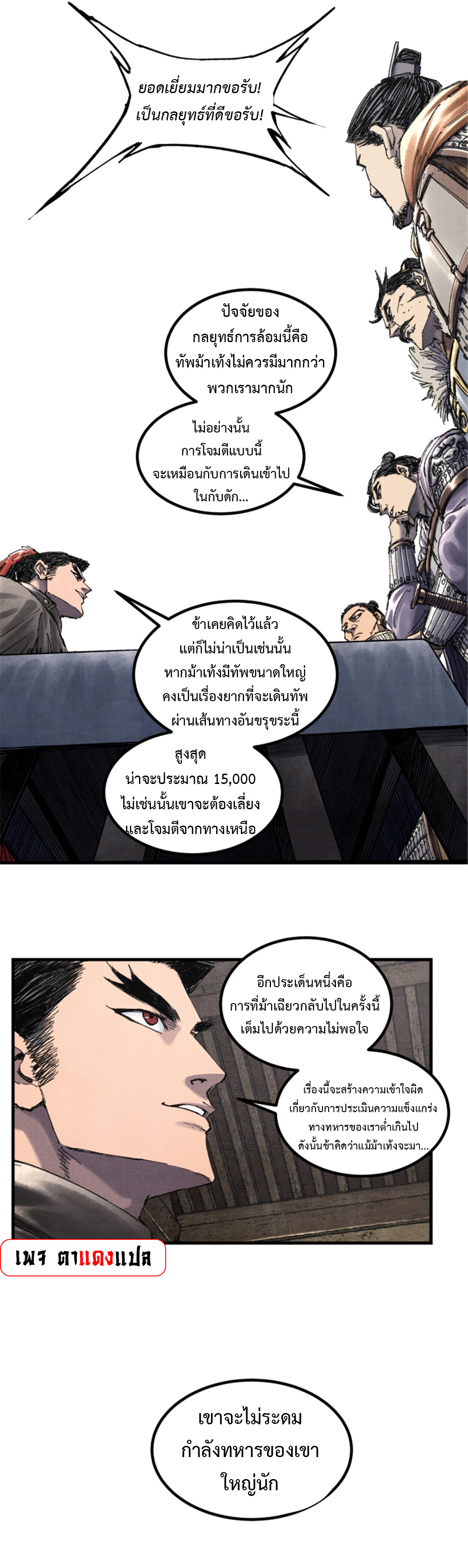 Lu Bu’s life story ตอนที่ 76 หน้า 15