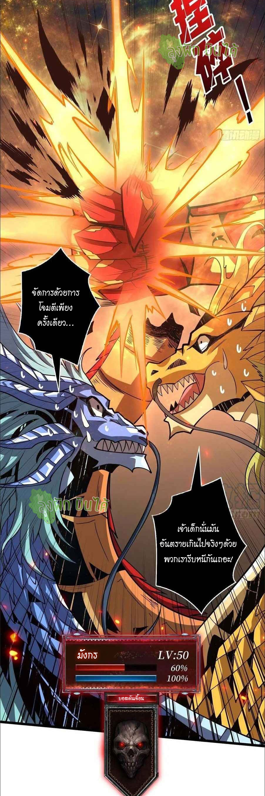 (ชนจีน) IT STARTS WITH A KINGPIN ACCOUNT - จุติจอมราชัน ตอนที่ 100 หน้า 23