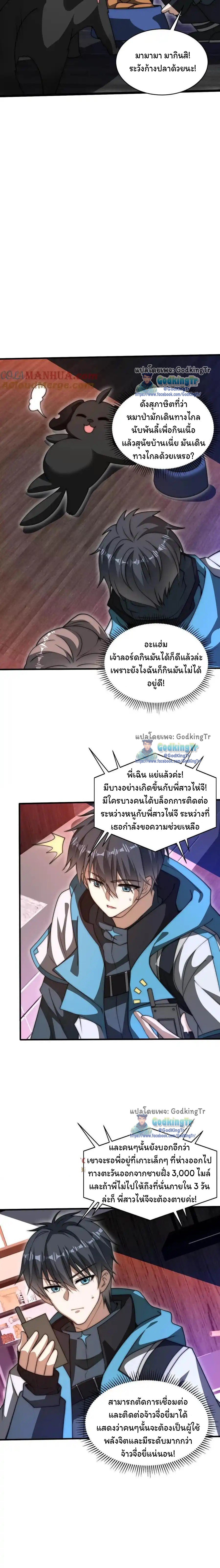 ระบบห้วงมิติกับการกักตุนเนื้อหมู 1 หมื่นตันก่อนวันสิ้นโลก ตอนที่ 121 หน้า 6