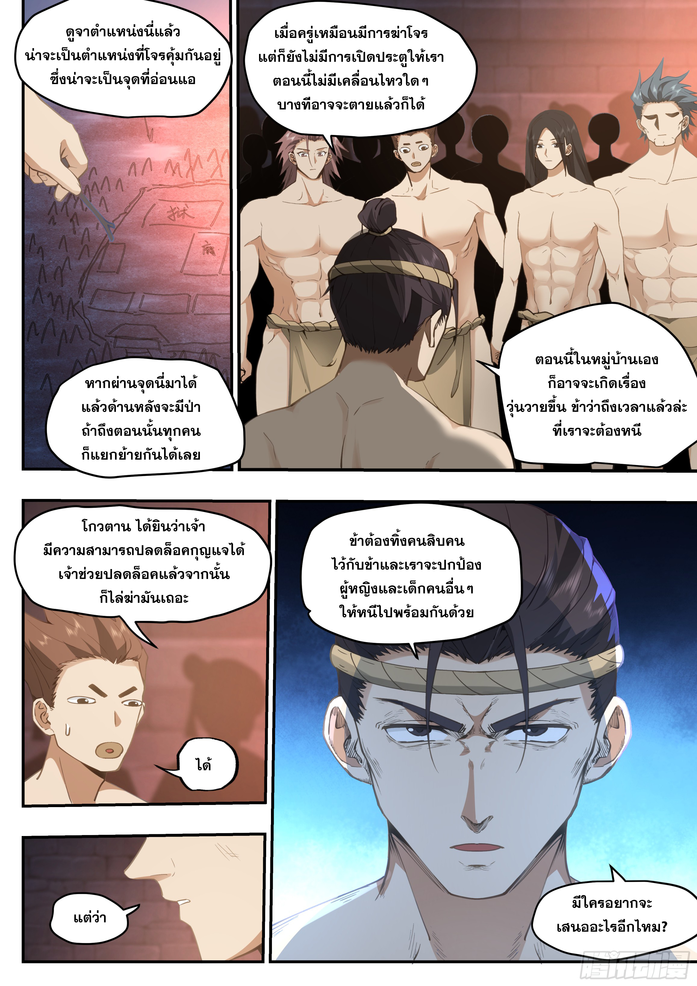 จุดเริ่มต้นก็ต้อง996 ตอนที่ 17 หน้า 4