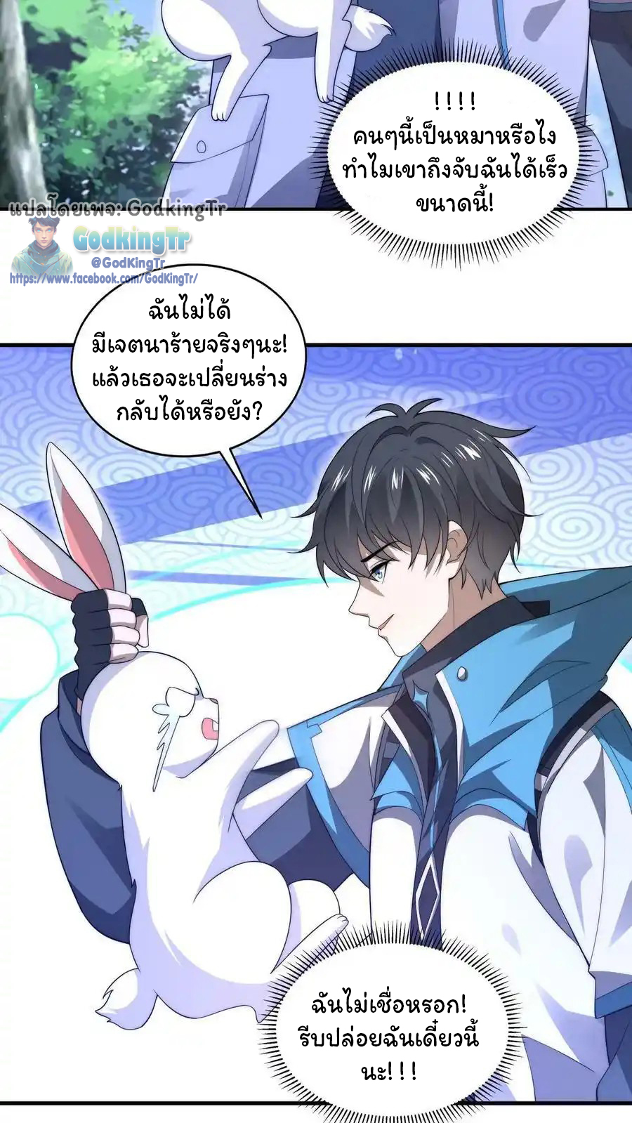 ระบบห้วงมิติกับการกักตุนเนื้อหมู 1 หมื่นตันก่อนวันสิ้นโลก ตอนที่ 82 หน้า 8