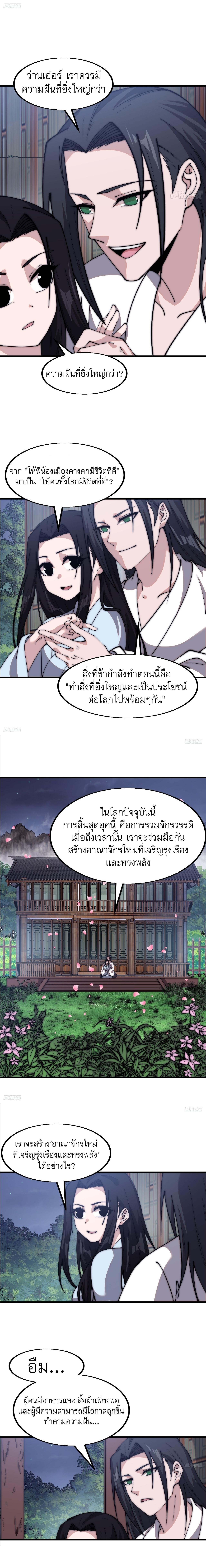 Starting a Mountain ตอนที่ 594 หน้า 2