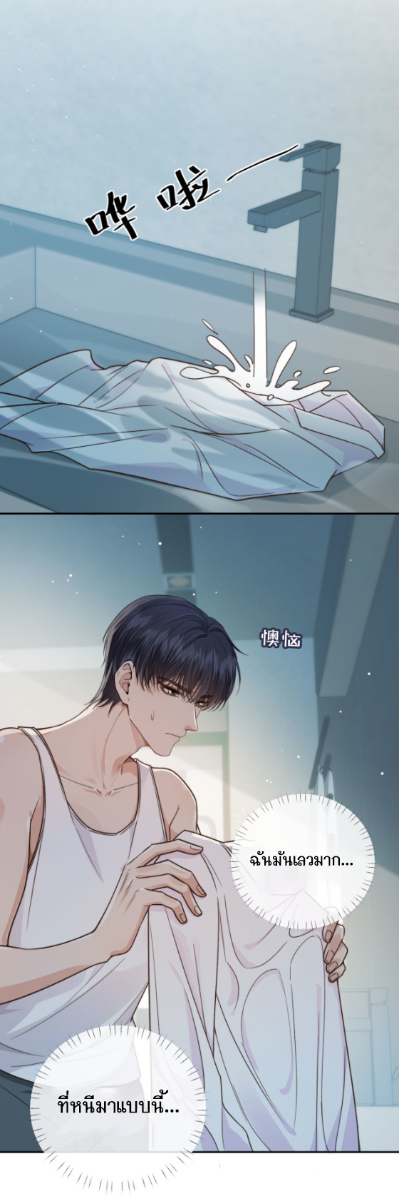 Wagged his tail (BL) ตอนที่ 4 หน้า 19