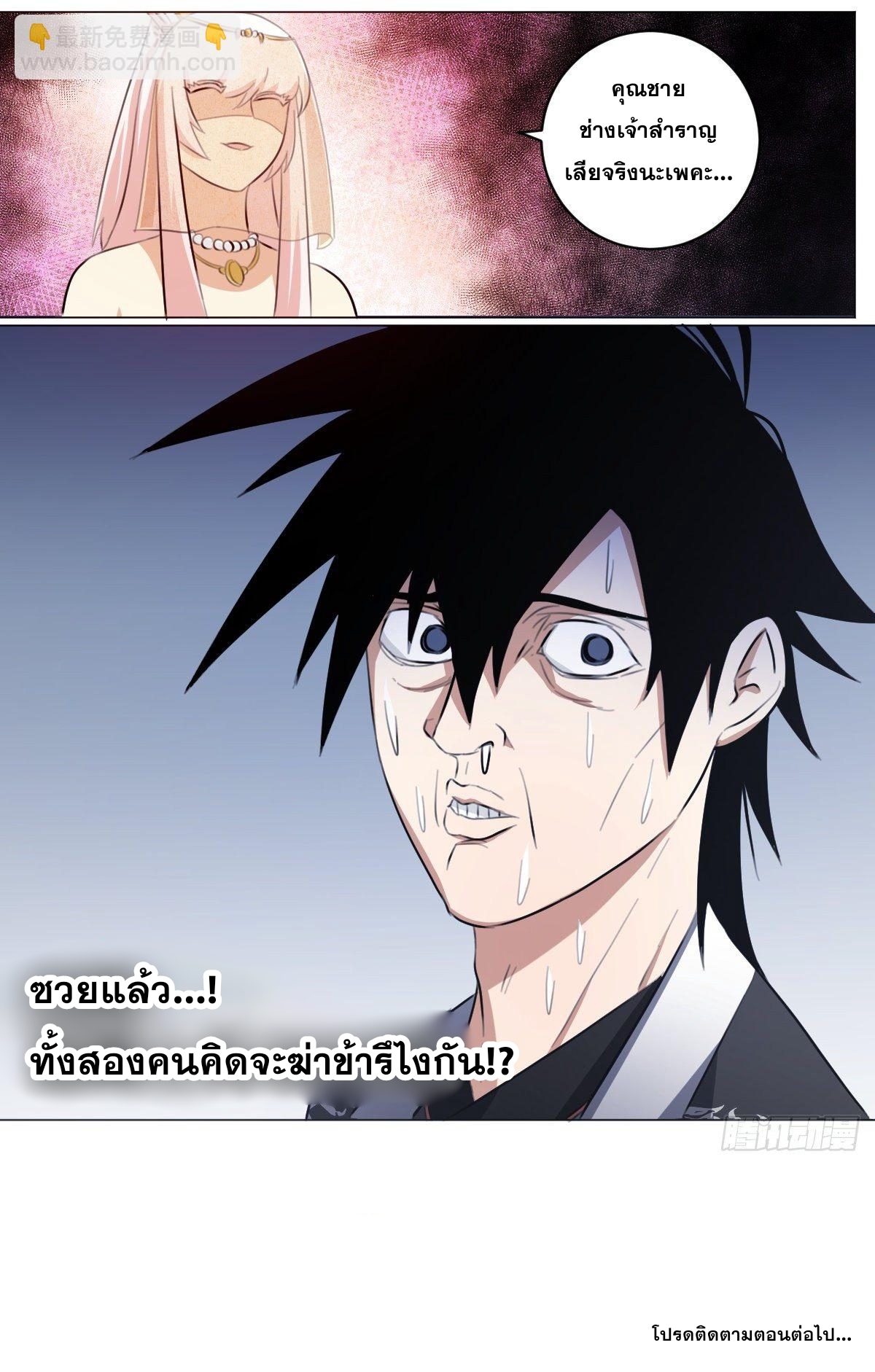 ผมเป็นเจ้าพ่อในต่างโลก ตอนที่ 76 หน้า 13