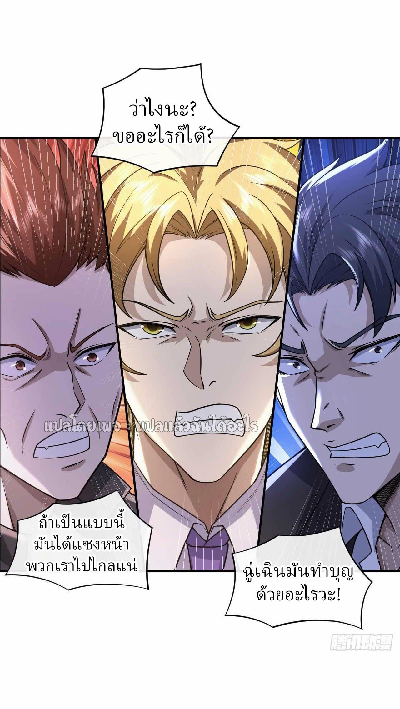 สุดยอดลูกเขยฟ้าประทาน ตอนที่ 45 หน้า 4