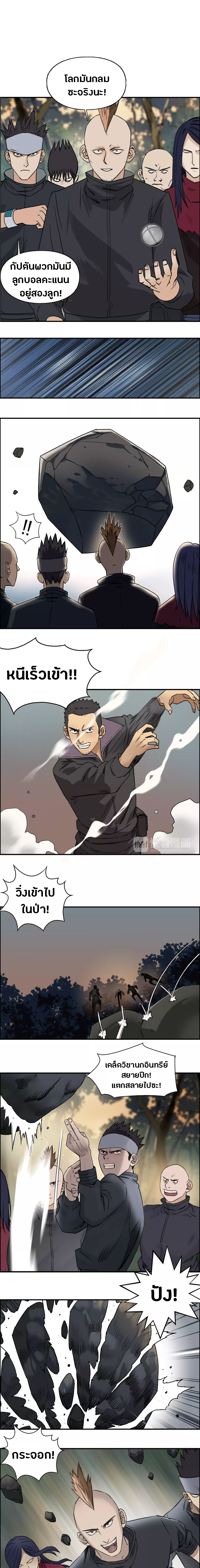 Super Cube ตอนที่ 48 หน้า 2