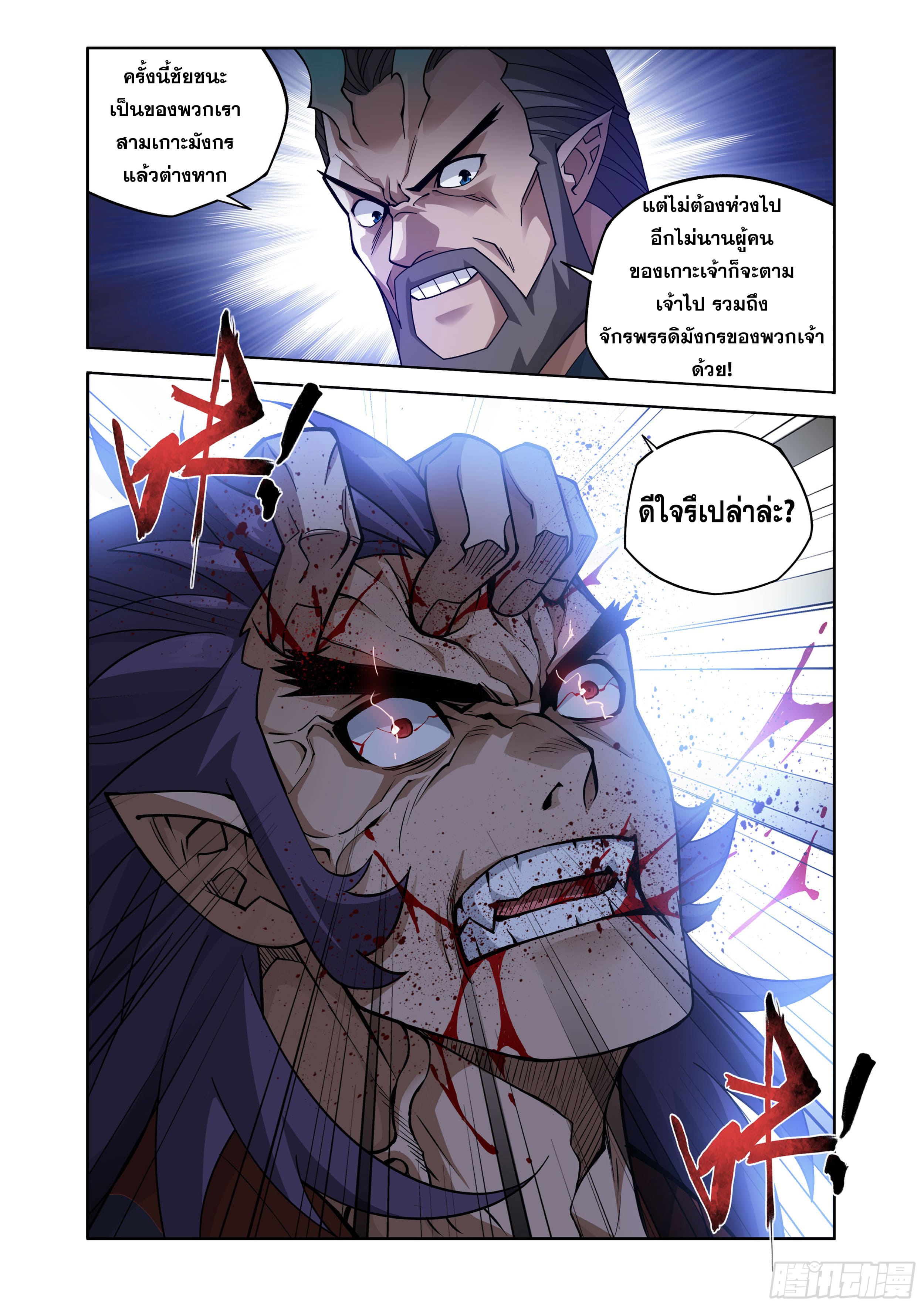 Doupo Cangqiong (ชนจีน) ตอนที่ 104 หน้า 21