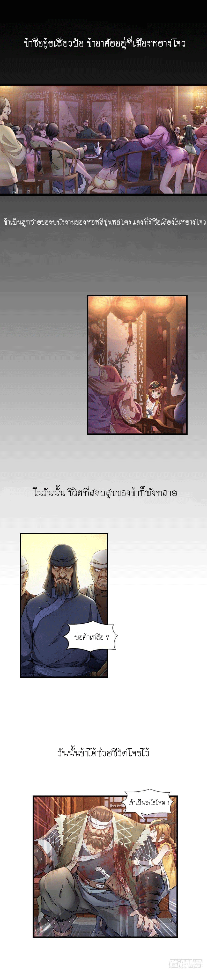 The Deer and the Cauldron ตอนที่ 1 หน้า 3