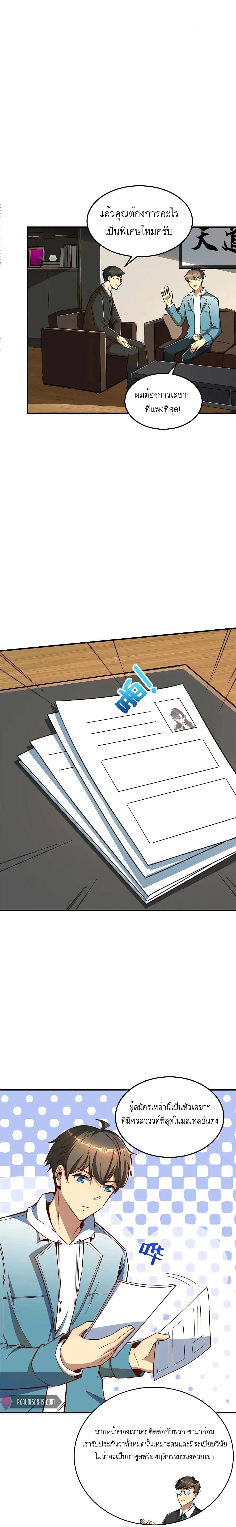 ขาดทุนเพื่อเป็นเศรษฐี - Losing Money To Be A Tycoon ตอนที่ 10 หน้า 2