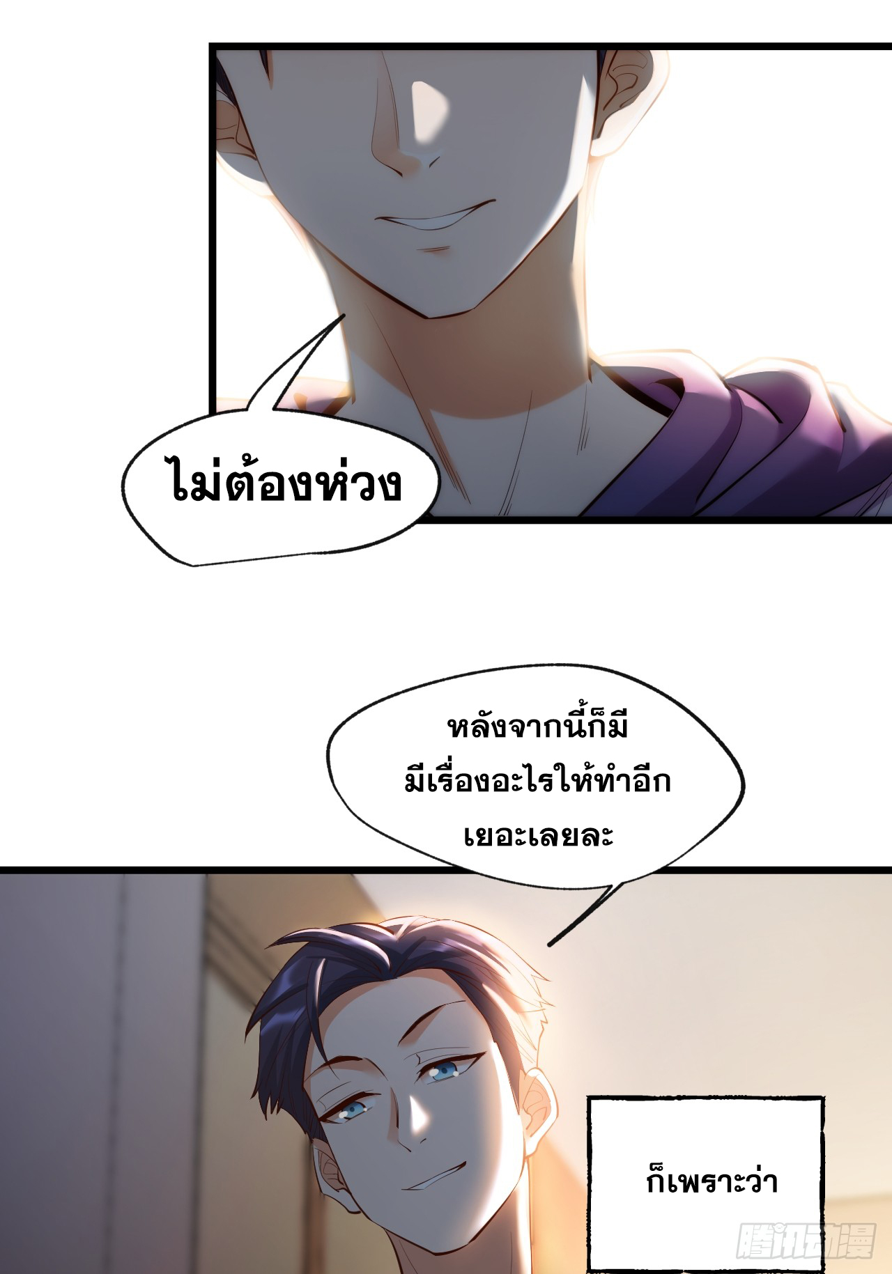 สุริยันและจันทรา ตอนที่ 19 หน้า 57