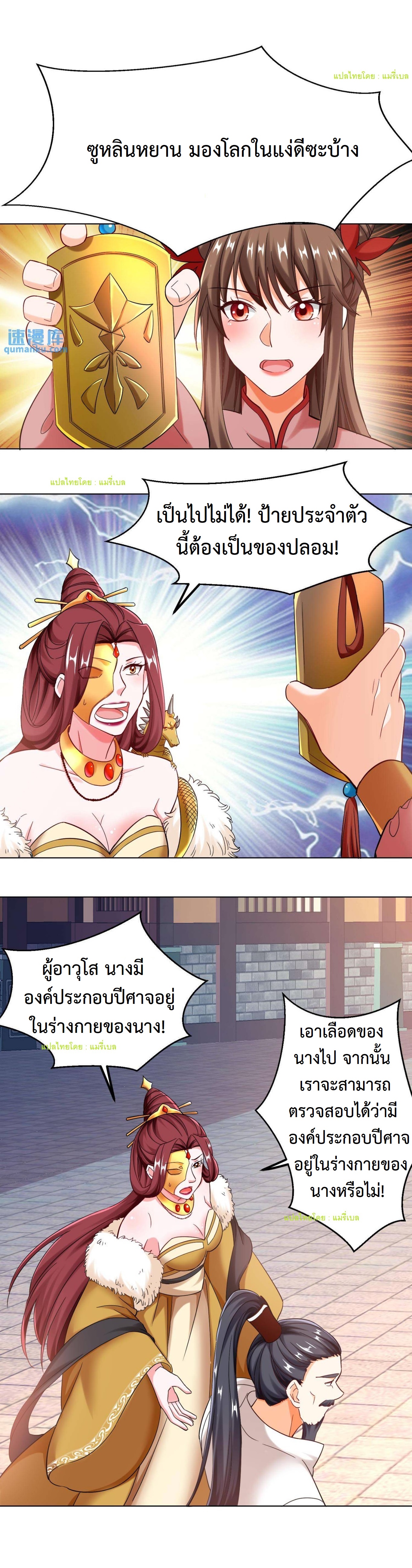 ปีศาจที่ไร้เทียมทานในโลก ตอนที่ 93 หน้า 4