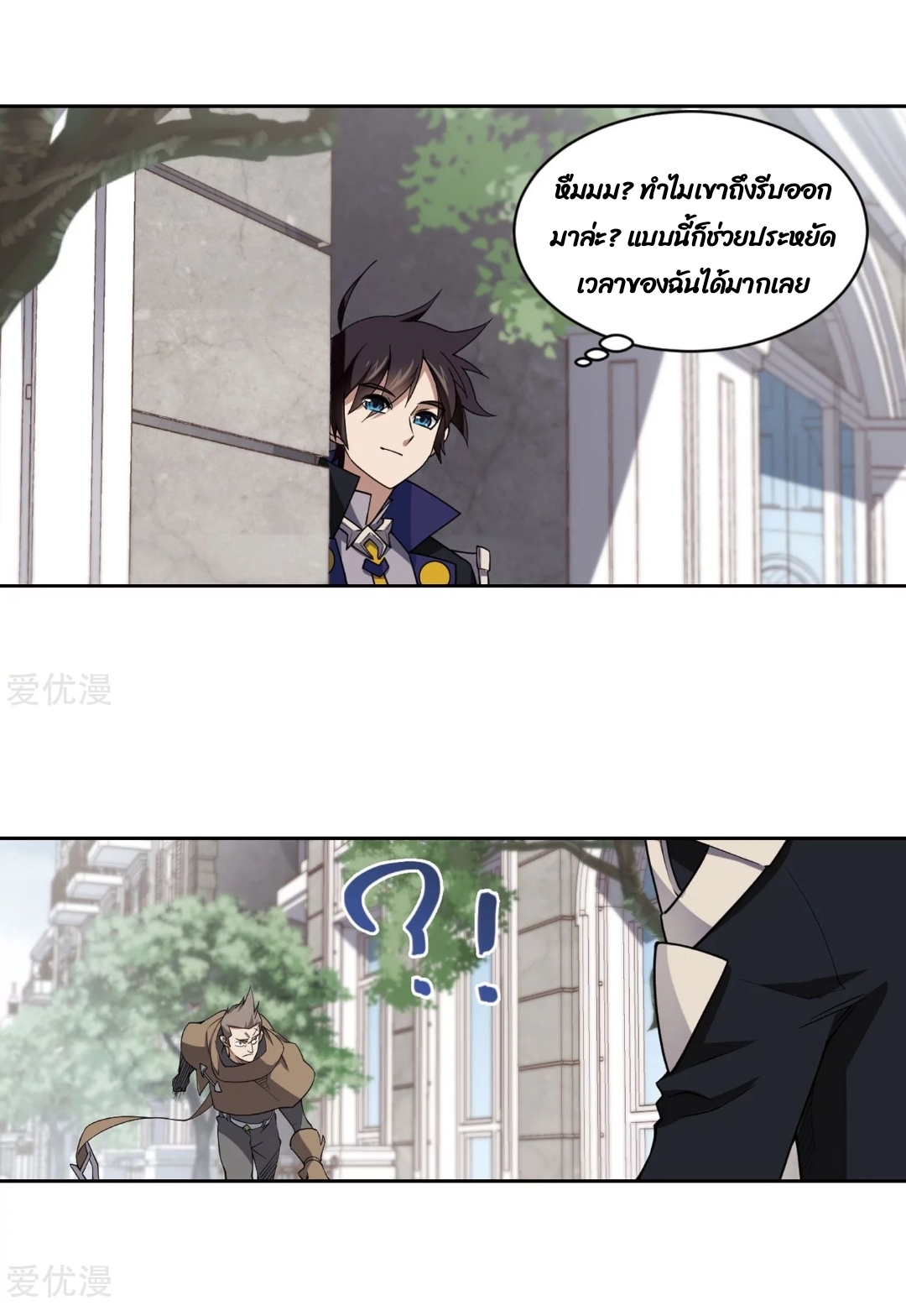 จอมเวทย์กังฟู ตอนที่ 75 หน้า 12