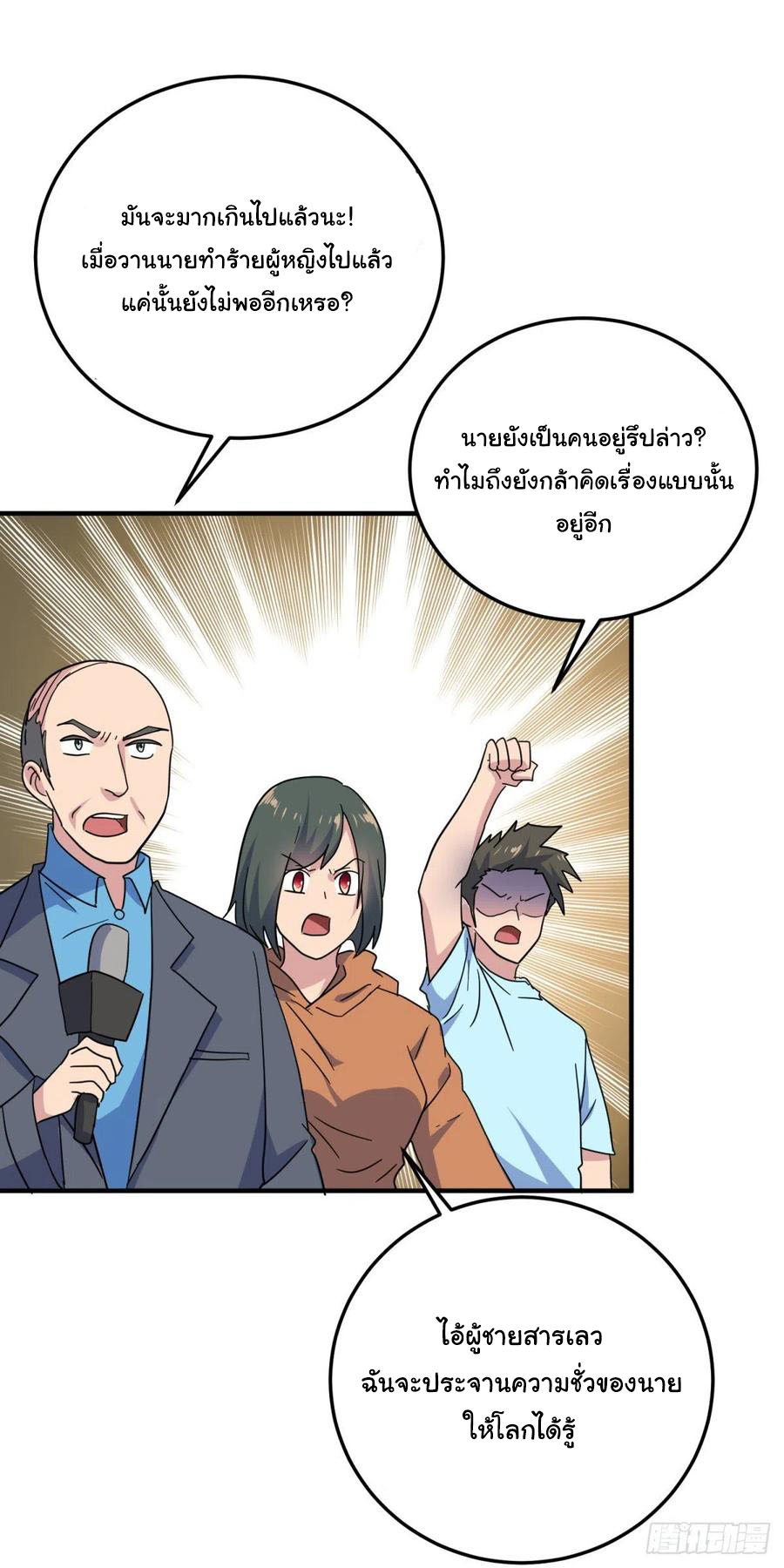ระบบไลฟ์สด เจ้าพ่อสายเปย์ ตอนที่ 58 หน้า 10