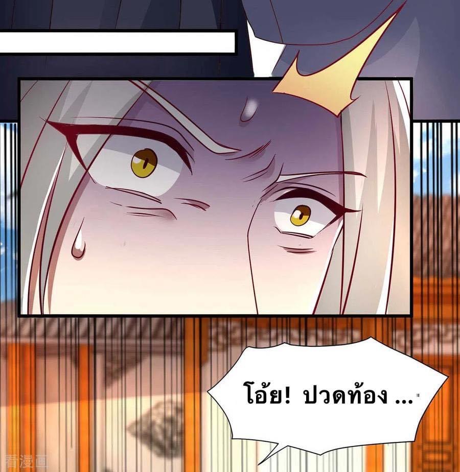 ระบบเทพเเห่งการกลืนกิน ตอนที่ 28 หน้า 2