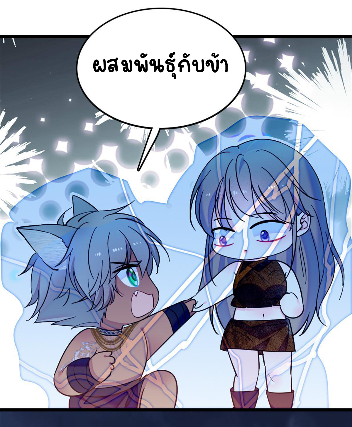 Romance In The Beast World ตอนที่ 42 หน้า 42