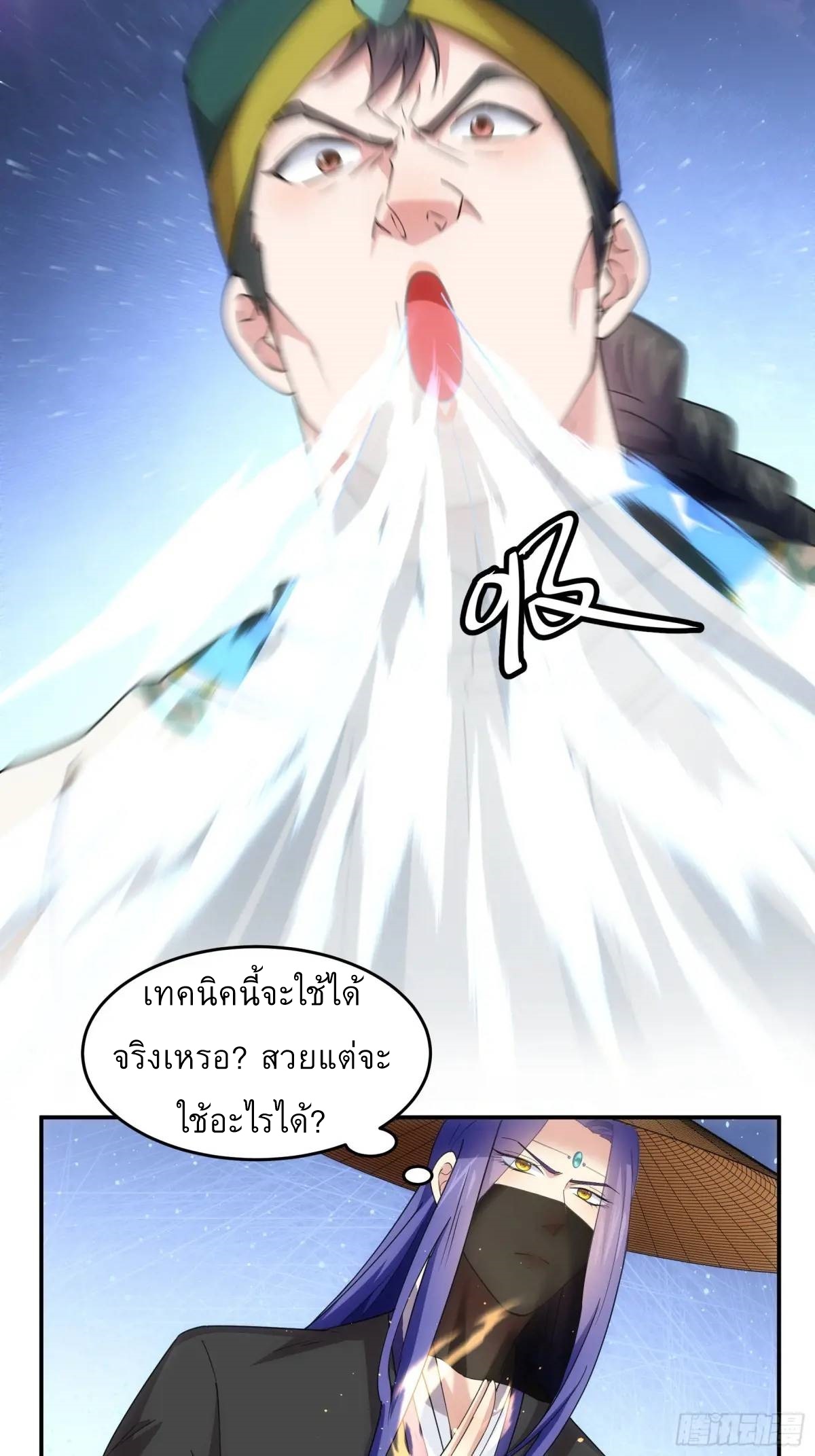 ข้าจะกำหนดชะตาตัวเอง ทันจีน ตอนที่ 225 หน้า 3