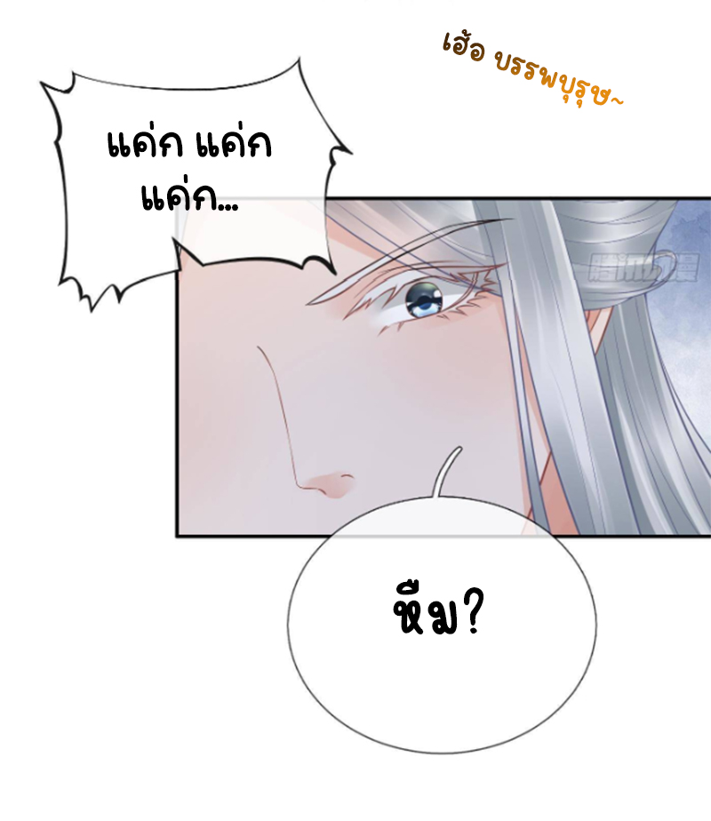 ให้ตายข้าก็จะไม่เป็นอาจารย์ ตอนที่ 59 หน้า 3