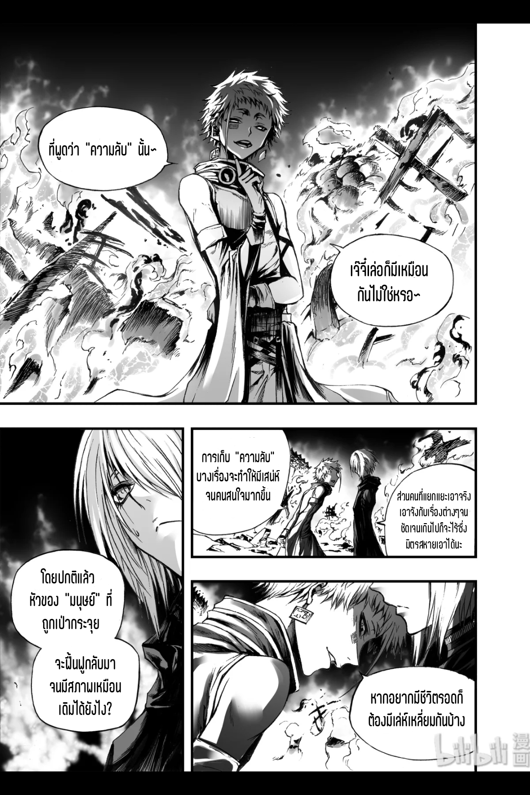 Bliss~ End Of Gods ตอนที่ 11 หน้า 8