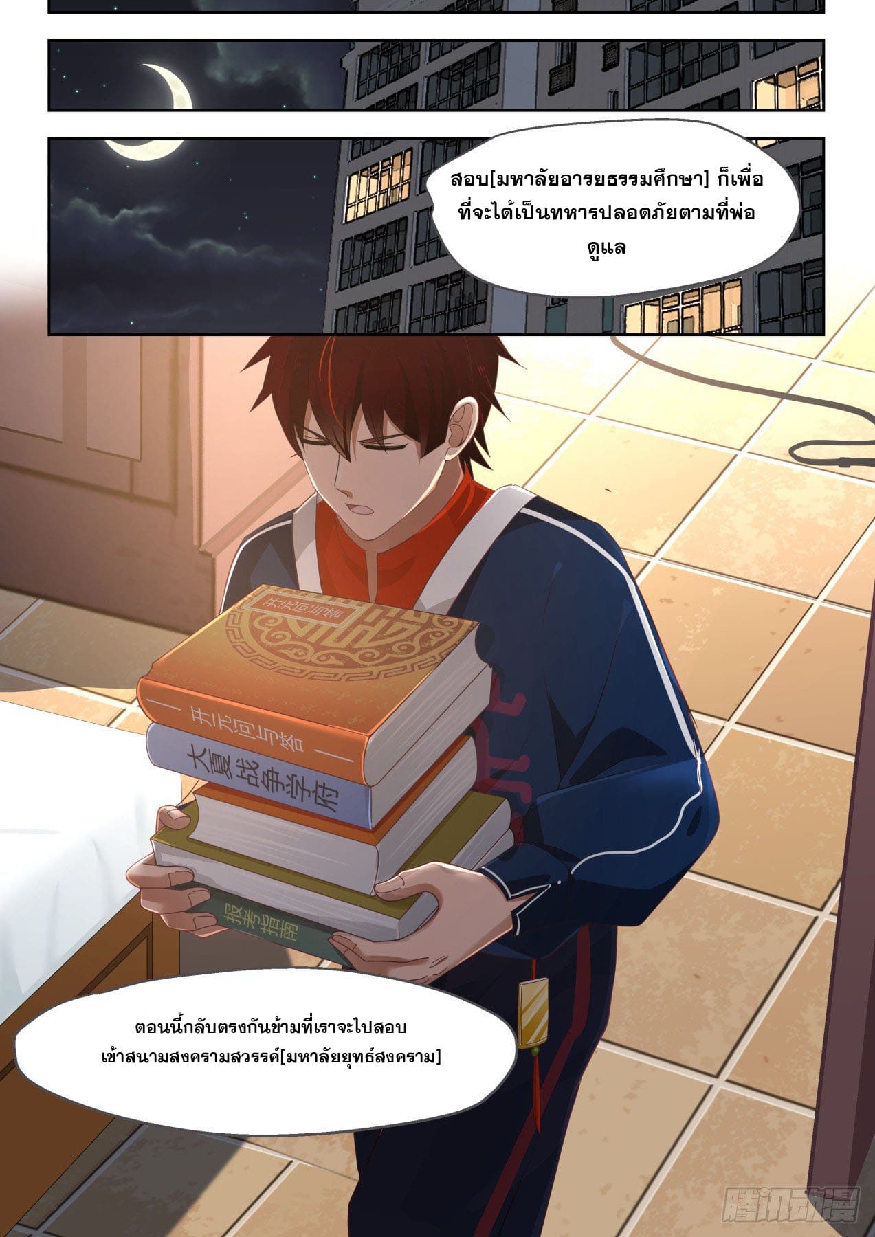 หมื่นเผ่าภัยพิบัติ ตอนที่ 1 หน้า 21