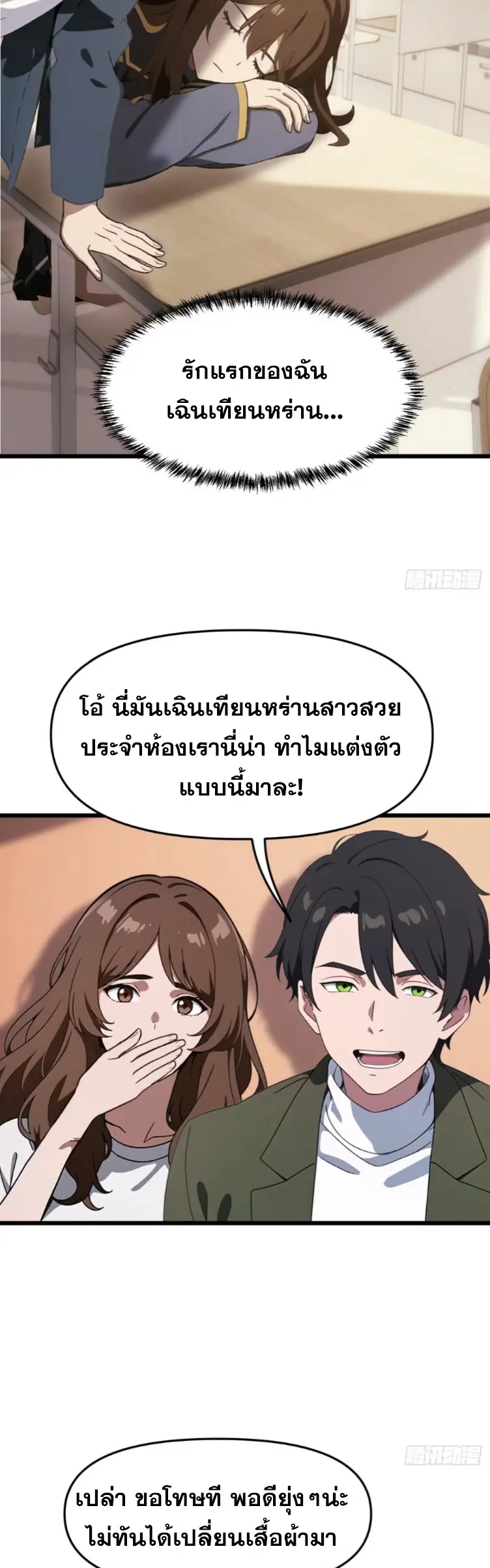[ชนจีน]หลังถูกเลิกจ้าง ก็ได้ระบบพันล้าน ฉันจะอัพเกรด!!! ตอนที่ 15 หน้า 8