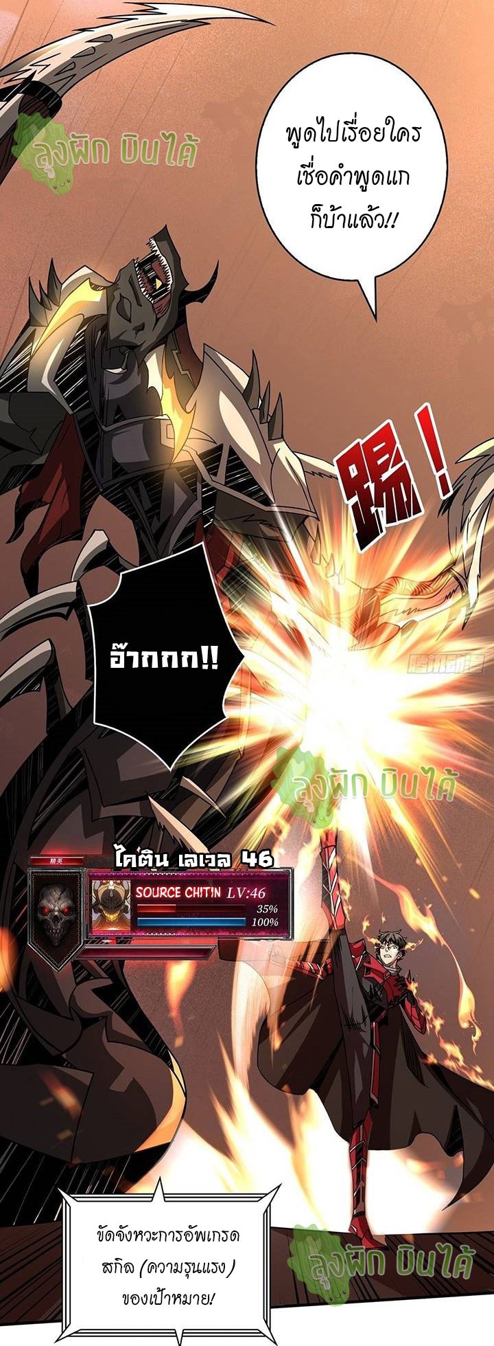 (ชนจีน) IT STARTS WITH A KINGPIN ACCOUNT - จุติจอมราชัน ตอนที่ 45 หน้า 33