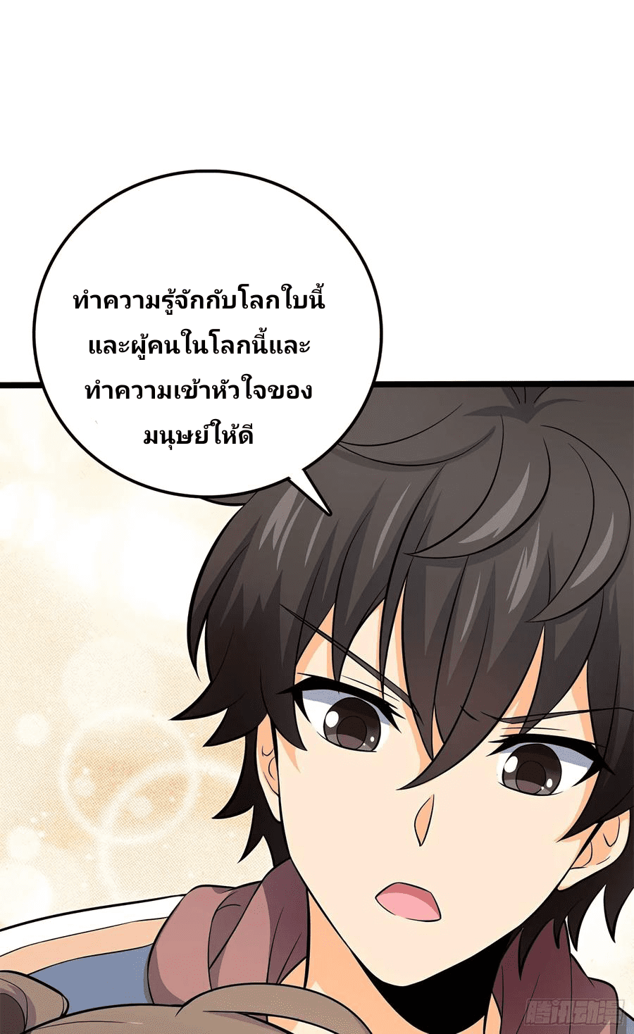 The new life of the Kuan King-ชีวิตใหม่ของราชาจอมกวน ตอนที่ 55 หน้า 28