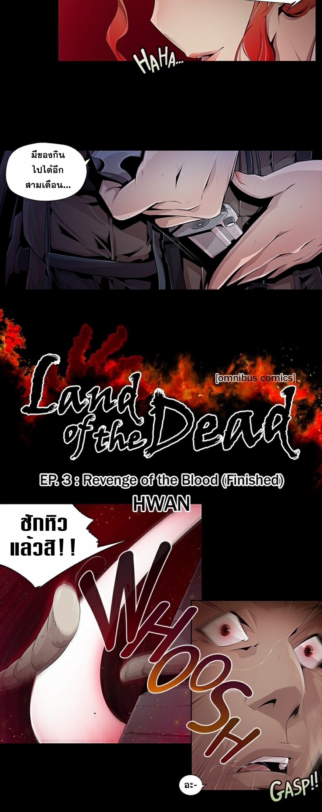 Survival Undead ตอนที่ 3 หน้า 3