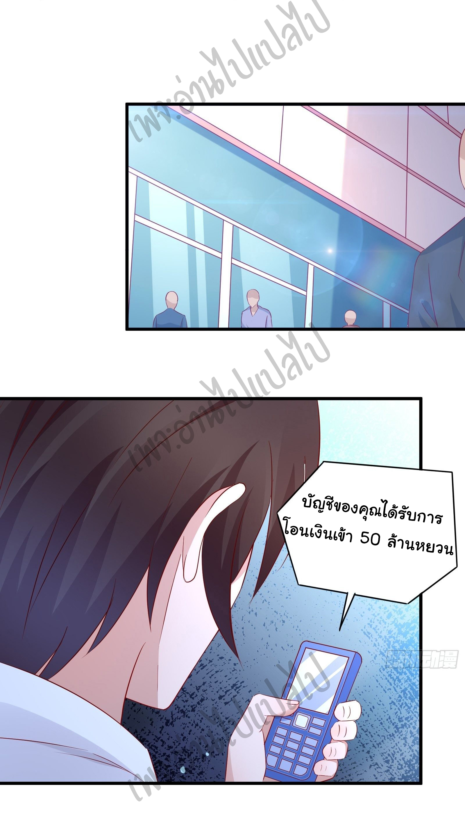Best system Investors in the city ตอนที่ 21 หน้า 6
