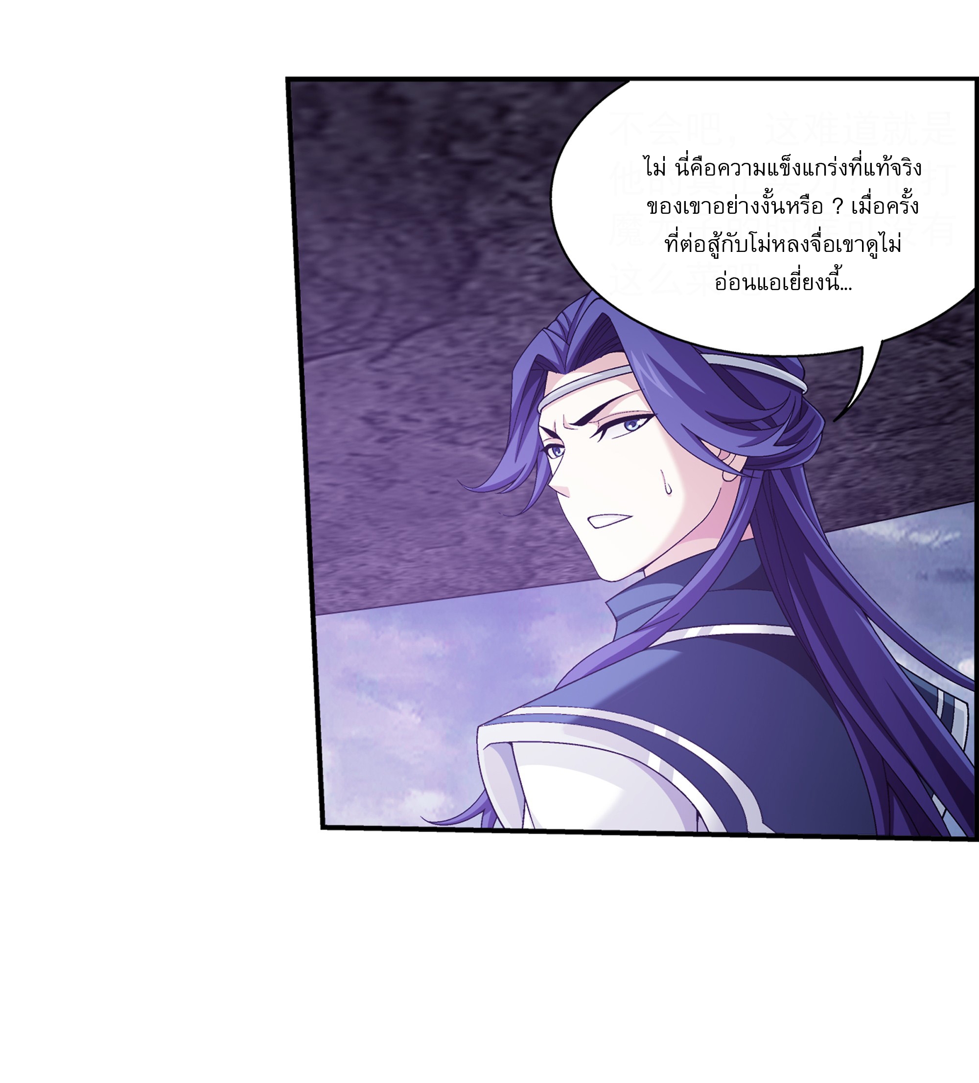 Da Zhu Zai ศึกปรมาจารย์สะท้านฟ้า (ชนจีน) ตอนที่ 284 หน้า 20