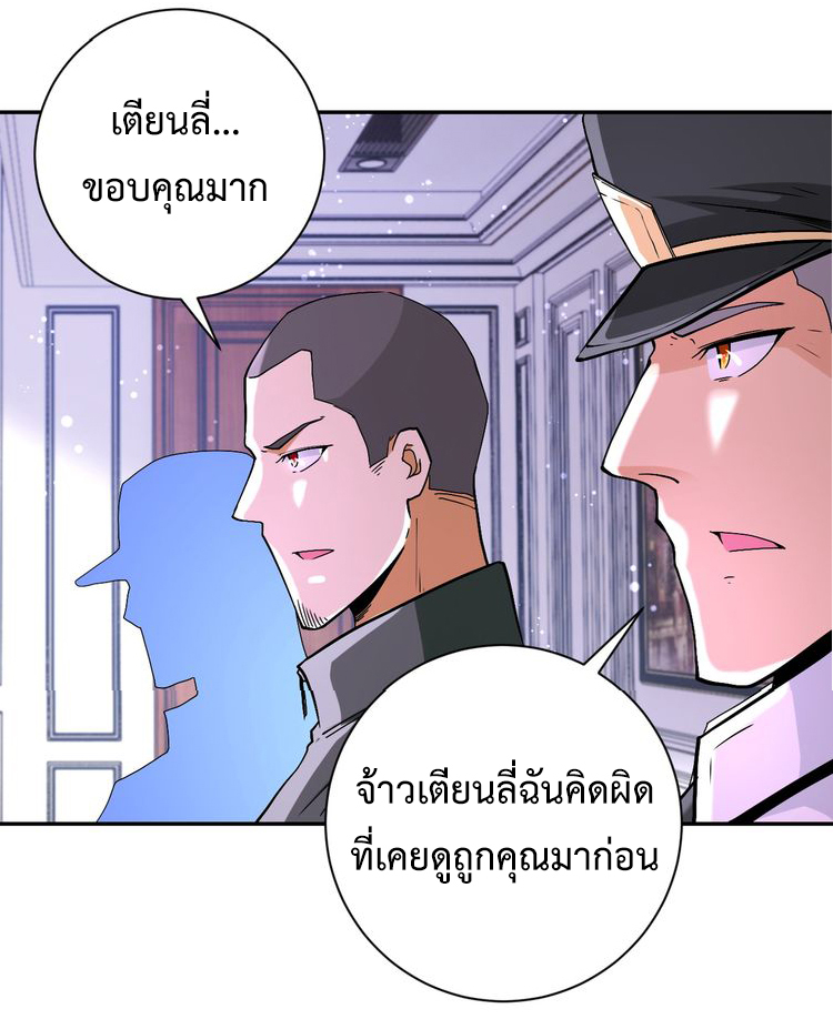 Apocalyptic Super System ตอนที่ 123 หน้า 25