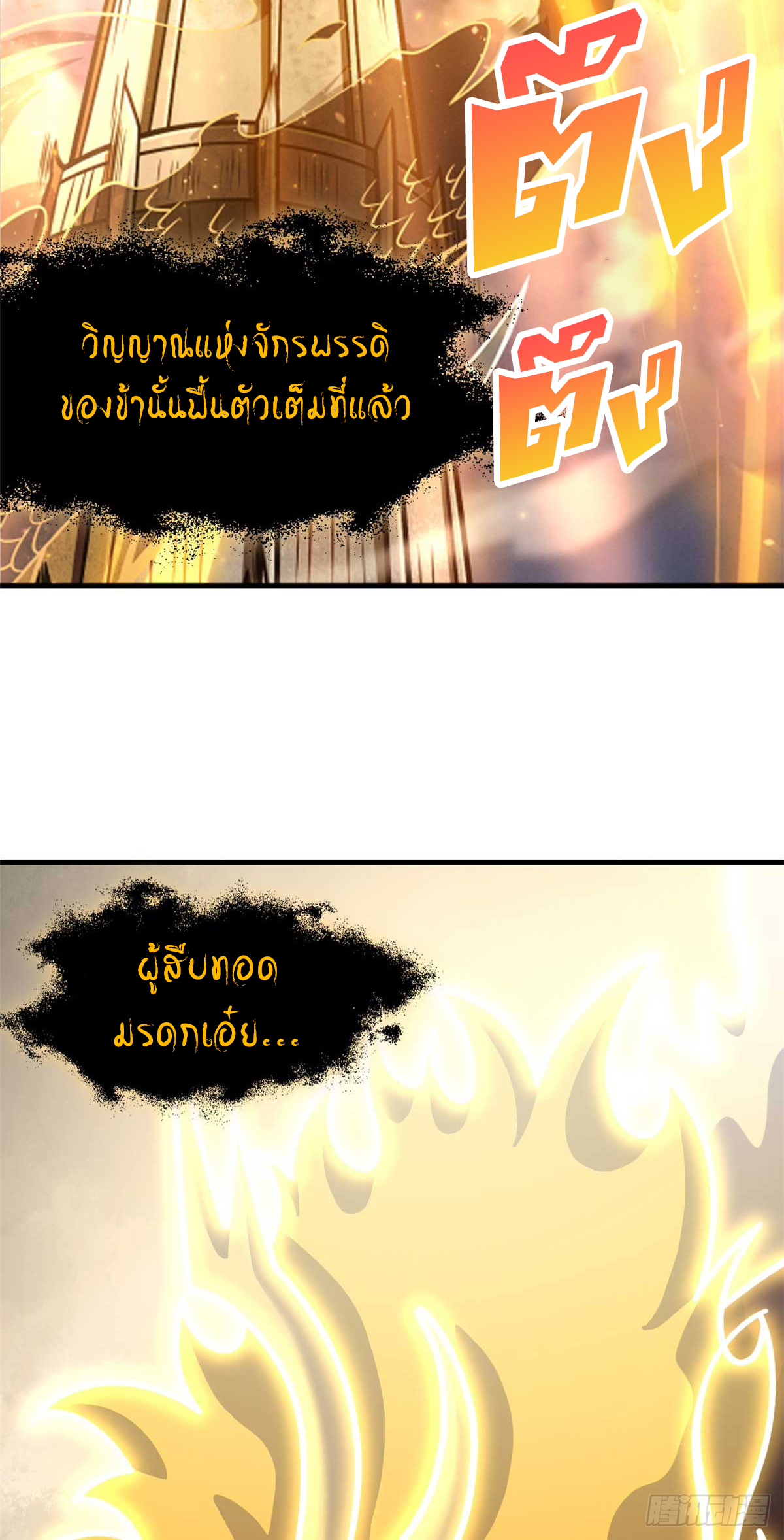 โคตรเทพร้านสัตว์อสูร ตอนที่ 109 หน้า 67