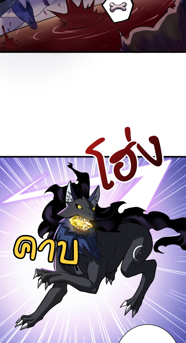 โคตรเทพร้านสัตว์อสูร ตอนที่ 62 หน้า 34