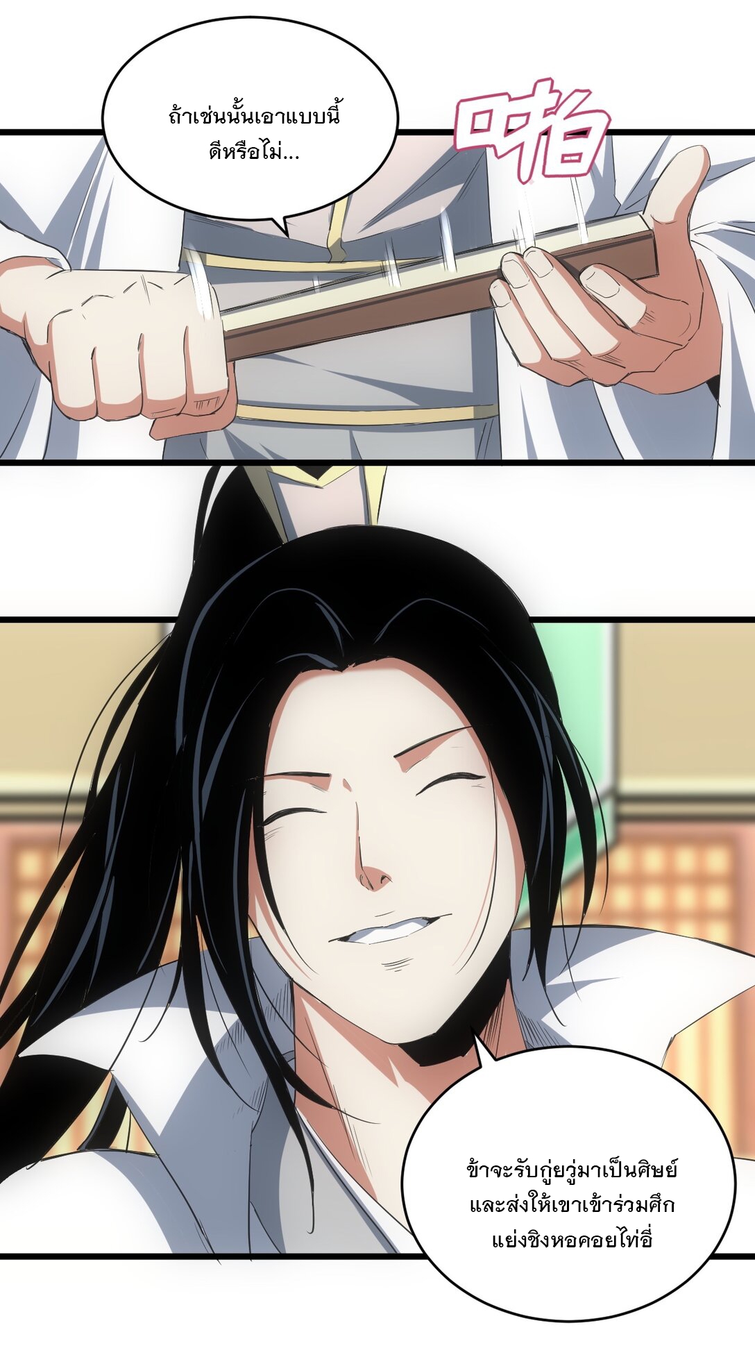 มหาเทพเอกะหมื่นบรรพกาล (จบ) ตอนที่ 97 หน้า 42