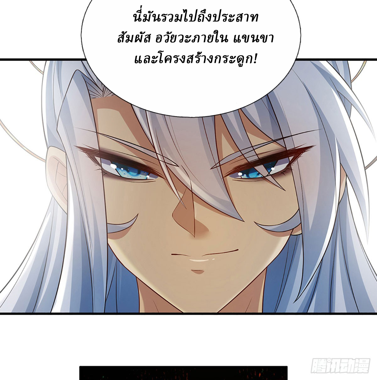 When My Organs Awakened, I Suddenly Became Invincible ตอนที่ 1 หน้า 13