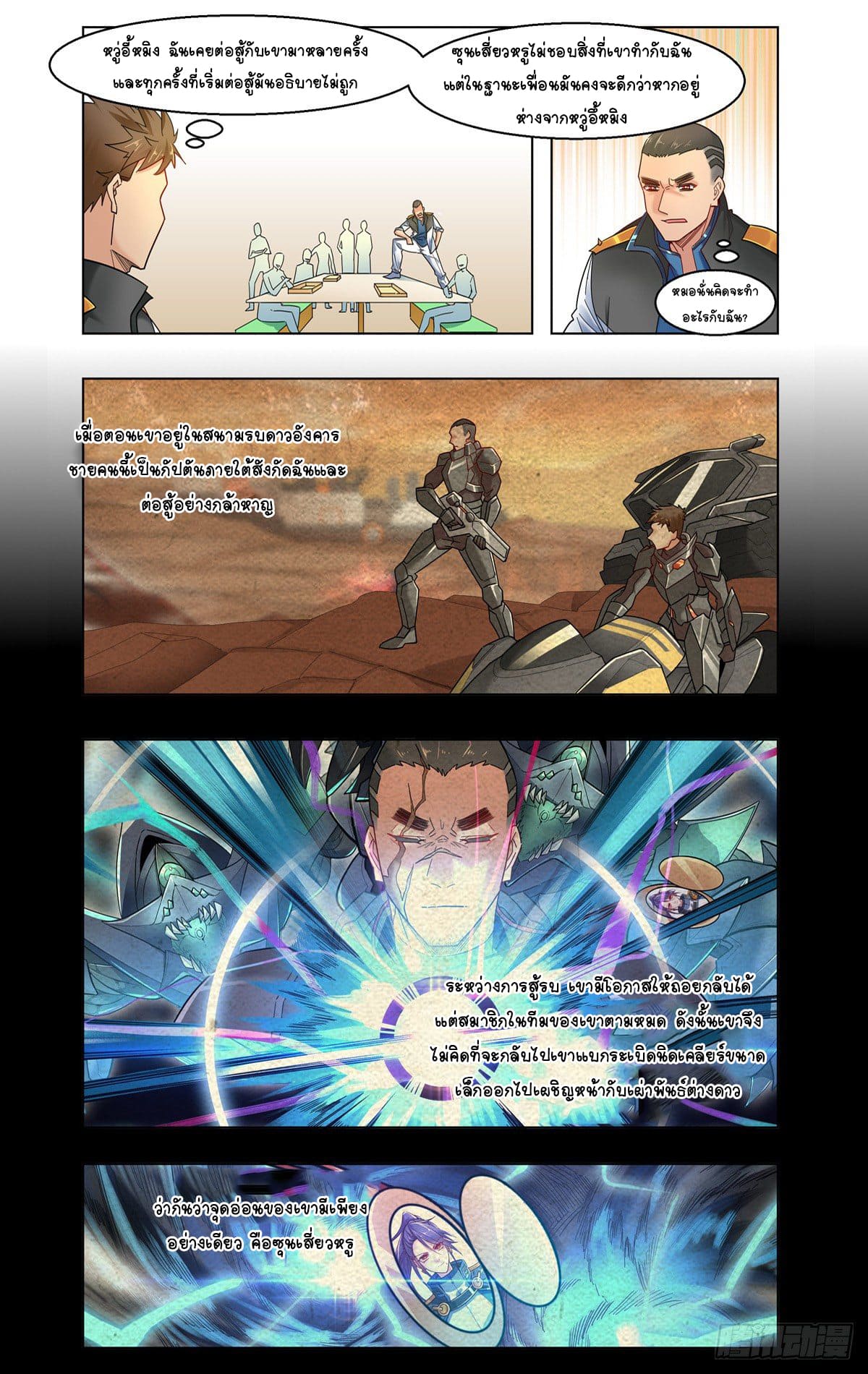 Future Break Point ตอนที่ 30 หน้า 8