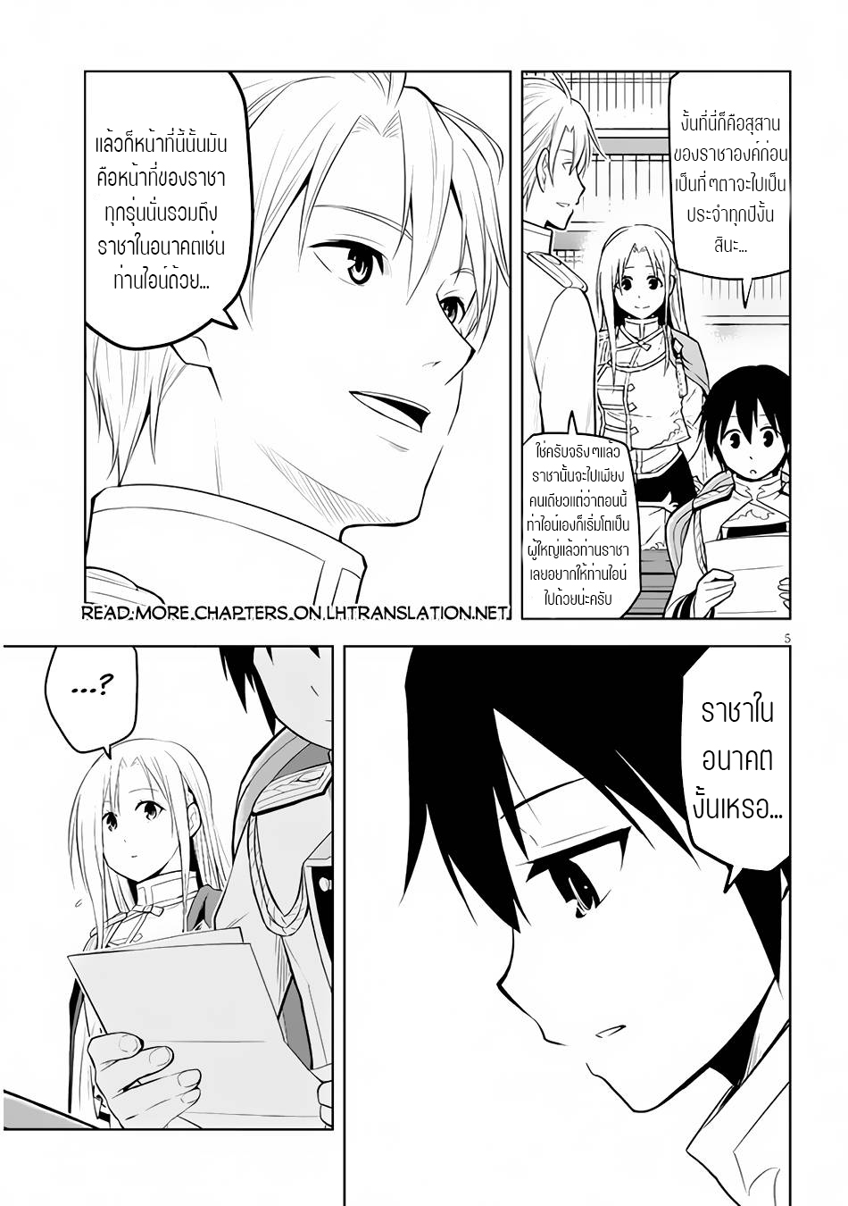 ผมจะกลืนกินหินเวทย์และกลายเป็นผู้ที่แข็งแกร่งที่สุด ตอนที่ 44 หน้า 5