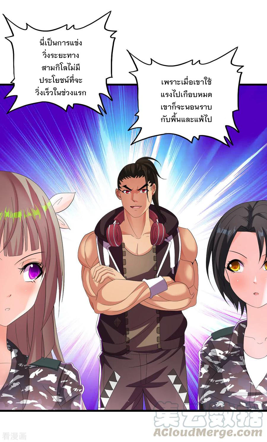 ทหารแพทย์สุดแกร่งผันตัวมาเป็นบอดี้การ์ด ตอนที่ 18 หน้า 5